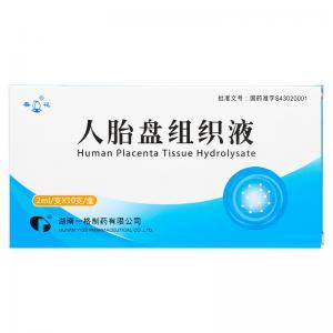 人胎盘组织液的用法用量是怎样的