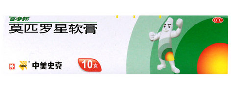 莫匹罗星软膏能祛痘痘