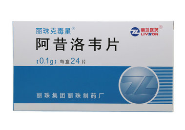 阿昔洛韦片价格是多少