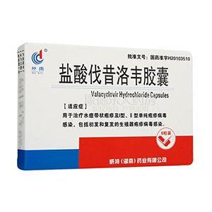 盐酸伐昔洛韦胶囊价格是多少