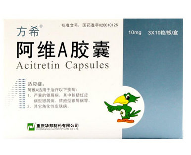 阿维a胶囊治疗牛皮癣效果好吗 它的价格是多少