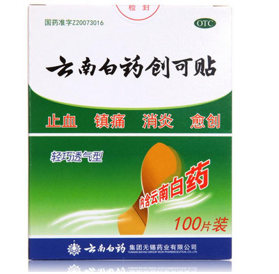 云南白药创可贴多少钱一盒 作用怎么样