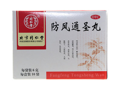 防风通圣丸治荨麻疹效果好吗