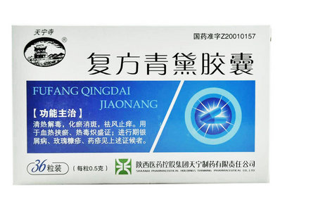 复方青黛胶囊是激素药吗