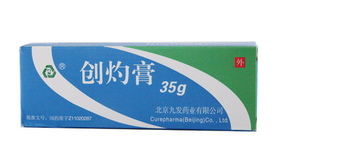 创灼膏的功效与作用是什么
