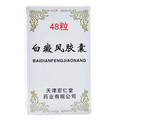 白癜风胶囊多少钱 服用事项有哪些