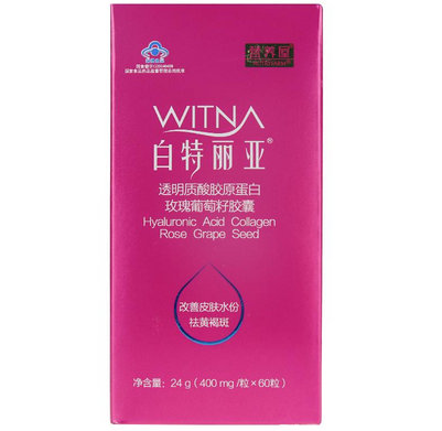 白特丽亚R透明质酸胶原蛋白玫瑰葡萄籽胶囊科学吃法详解