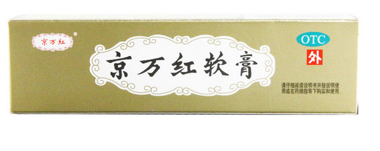 京万红软膏的功效如何
