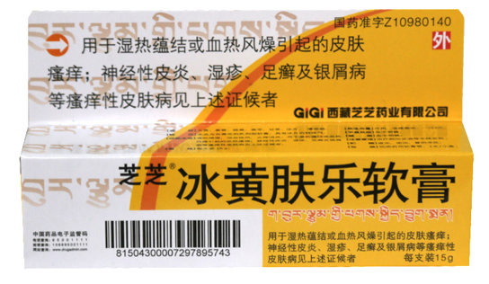 冰黄肤乐软膏的功效有哪些