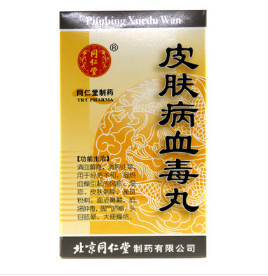 皮肤病血毒丸的副作用是什么