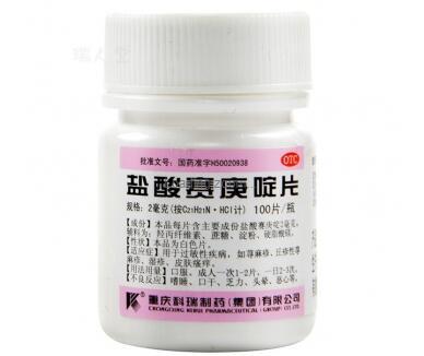 盐酸赛庚啶片副作用有哪些