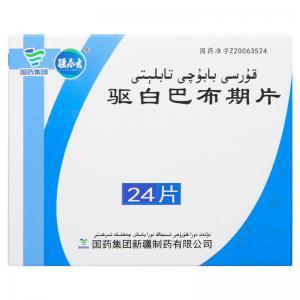 驱白巴布期片的价格是多少呢