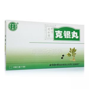 服用克银丸应注意哪几点