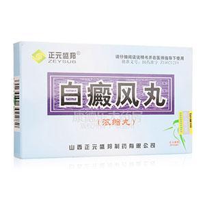 白癜风丸这个药能治疗什么疾病