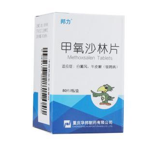 甲氧沙林片的副作用有什么