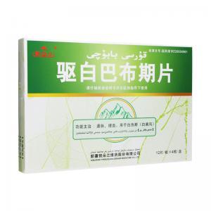 驱白巴布期片治疗白癜风有没有效果