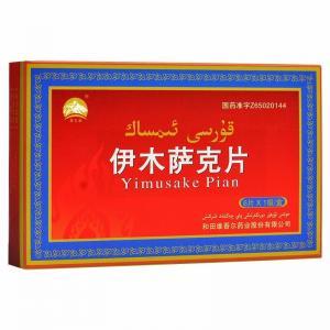伊木萨克片有朋友吃有效果吗