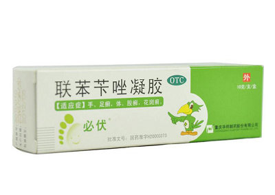 联苯苄唑凝胶怎么使用比较好 哪里买比较好