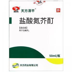 白癜风用药盐酸氮芥酊一盒的价格多少钱