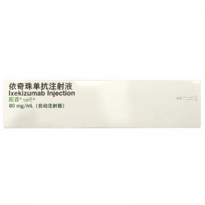 依奇珠单抗注射液多少钱一支