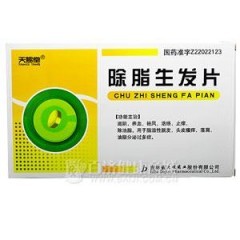 除脂生发片都有哪些成分的