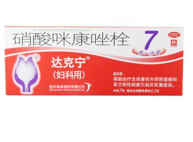 硝酸咪康唑栓的作用与功效