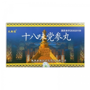 十八味党参丸有消炎止痛的作用吗