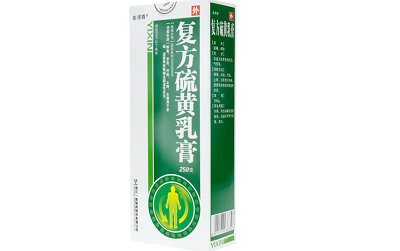 复方硫磺乳膏和硫磺软膏一样吗