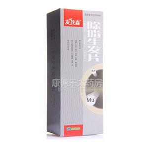 除脂生发片价格如何 高吗