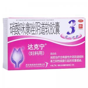 达克宁的作用是什么