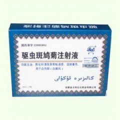 驱虫斑鸠菊注射液：白癜风注射用药