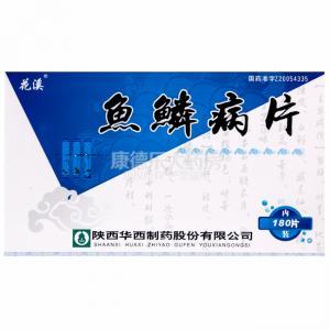 鱼鳞病片真假如何鉴别