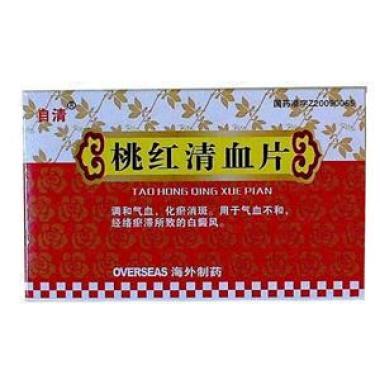 桃红清血片效果如何