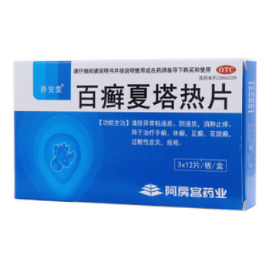 百癣夏塔热片治疗痤疮怎么样