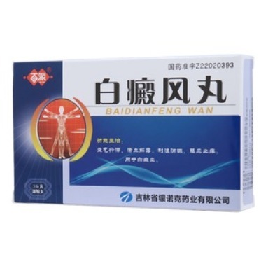 白癜风丸属于中成药吗 作用好吗