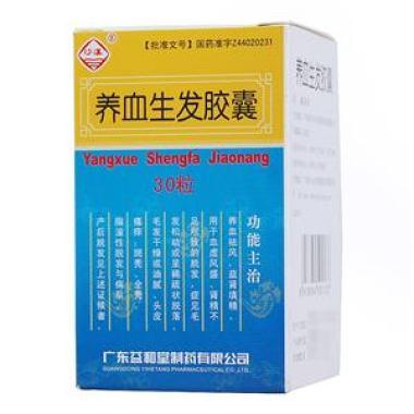 养血生发胶囊好不好