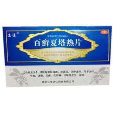 百癣夏塔热片的主要成分是什么