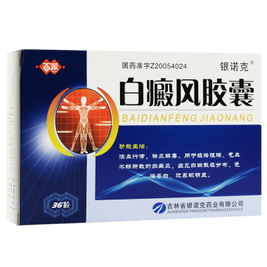白癜风胶囊如何服用呢