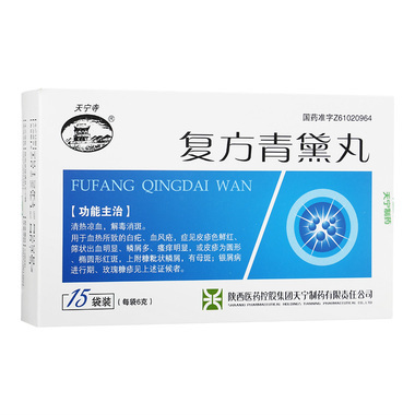 复方青黛丸和消银粒颗哪个好用