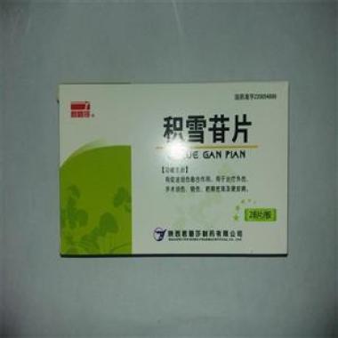 两岁小孩能吃积雪苷片吗