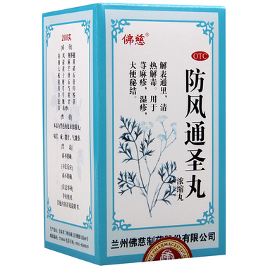 治疗慢性荨麻疹用荨麻疹丸好还是防风通圣丸好