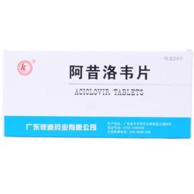 阿昔洛韦片分散片是什么药呢