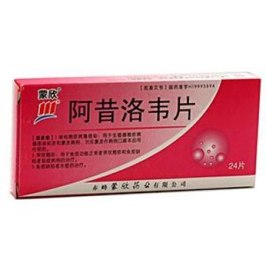 阿昔洛韦片治什么 怎么使用