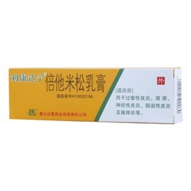 克霉唑倍他米松乳膏怎么样