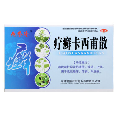 疗癣卡西甫散的食法