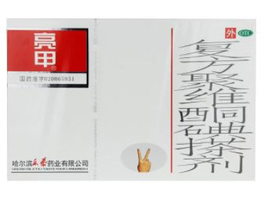 复方聚维酮碘搽剂注意事项有什么 禁忌什么
