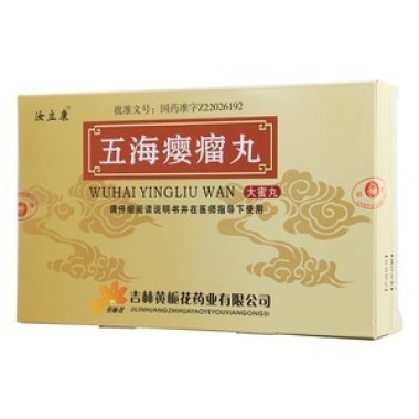 五海瘿瘤丸的厂家是哪个