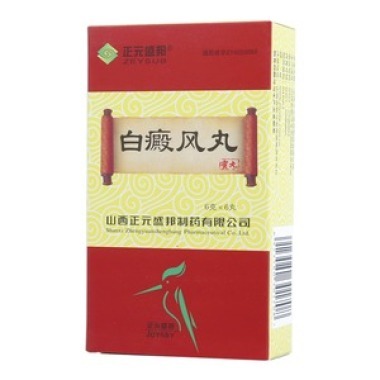 白癜风丸是中成药吗