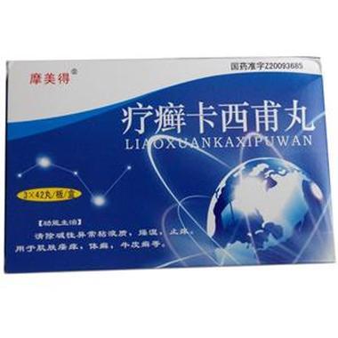 陕西摩美得疗癣卡西甫丸好不好