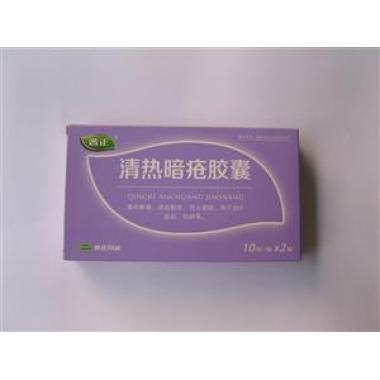 清热暗疮胶囊是中成药吗